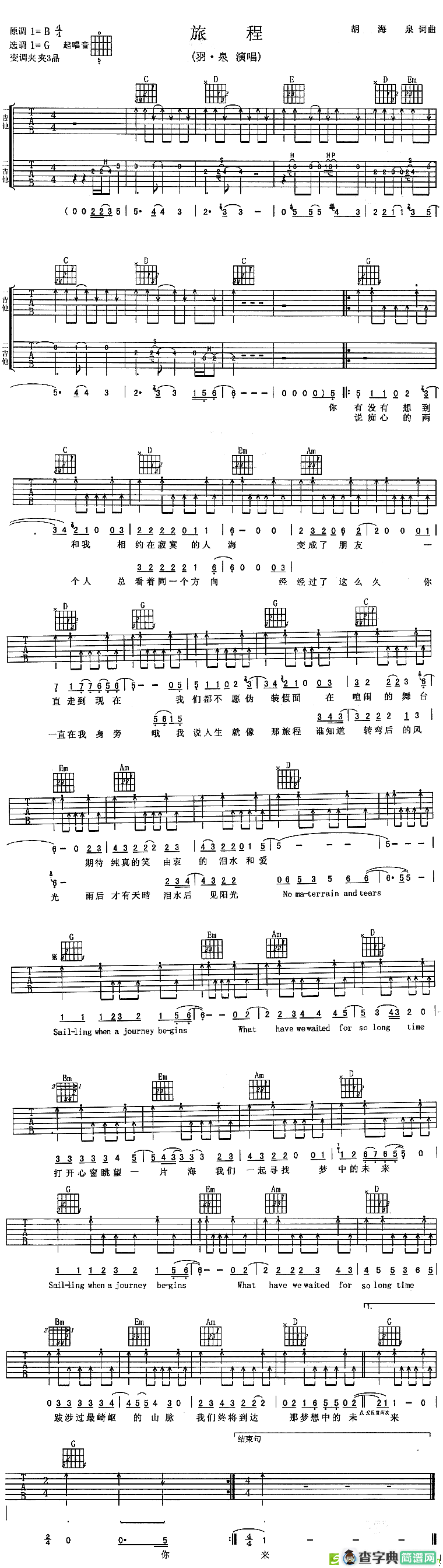 旅程吉他谱(胡海泉作曲,羽演唱)