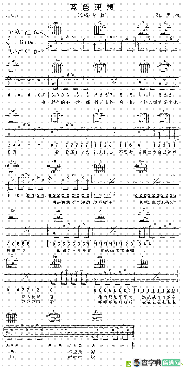蓝色理想吉他谱(黑楠作曲,老狼演唱)