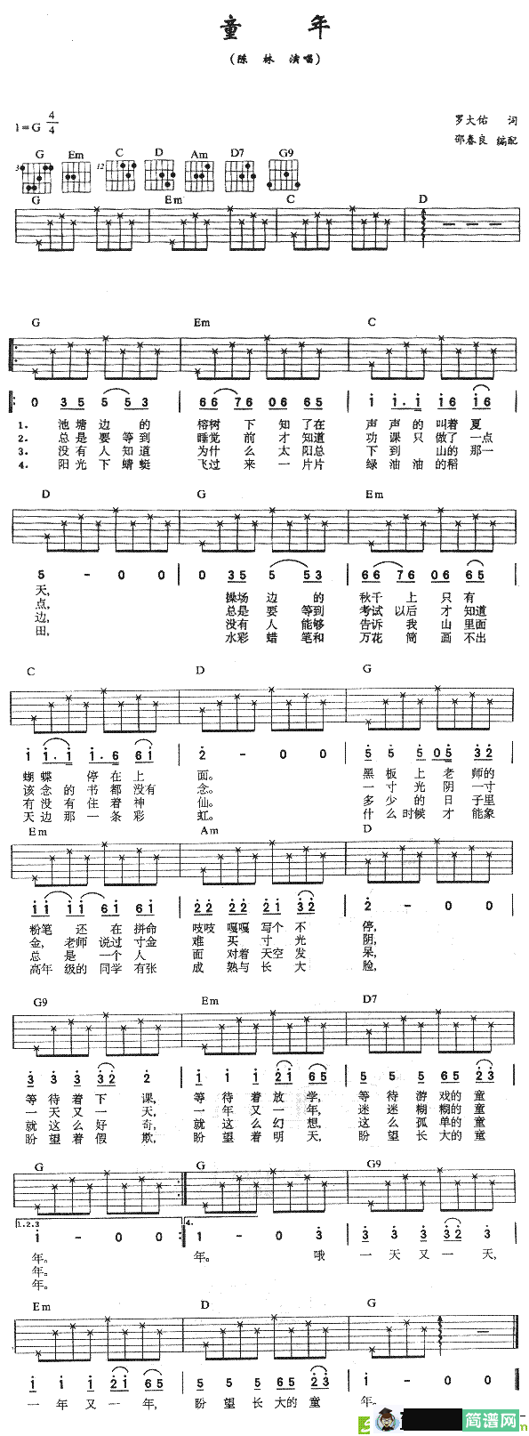 童年吉他谱(陈琳演唱)