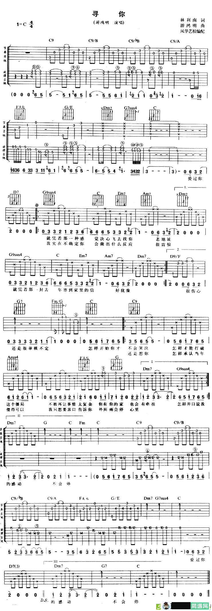 寻你吉他谱(游鸿明作曲,游鸿明演唱)