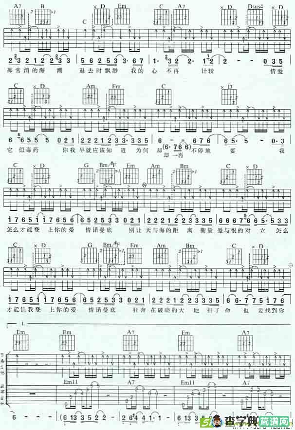 爱情诺曼底吉他谱(陈羽凡作曲,黄征演唱)