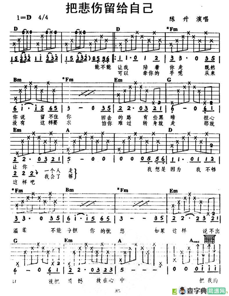 把悲伤留给自己吉他谱(陈升作曲,陈升演唱)