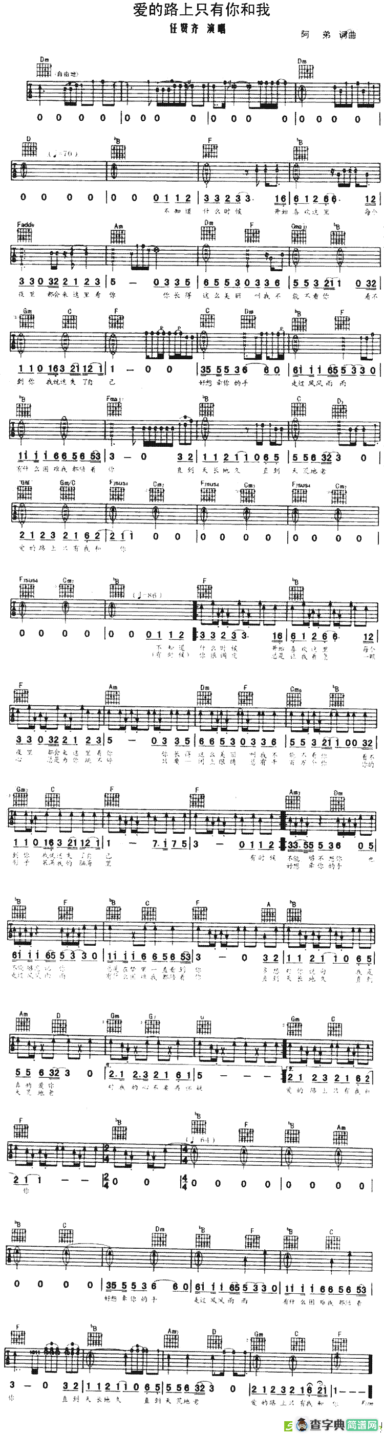 爱的路上只有你和我吉他谱(阿弟作曲,任贤齐演唱)