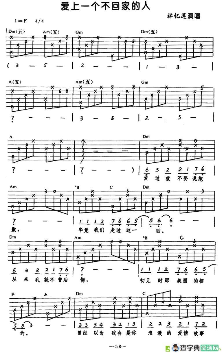 爱上一个不回家的人吉他谱(陈志远作曲,林忆莲演唱)