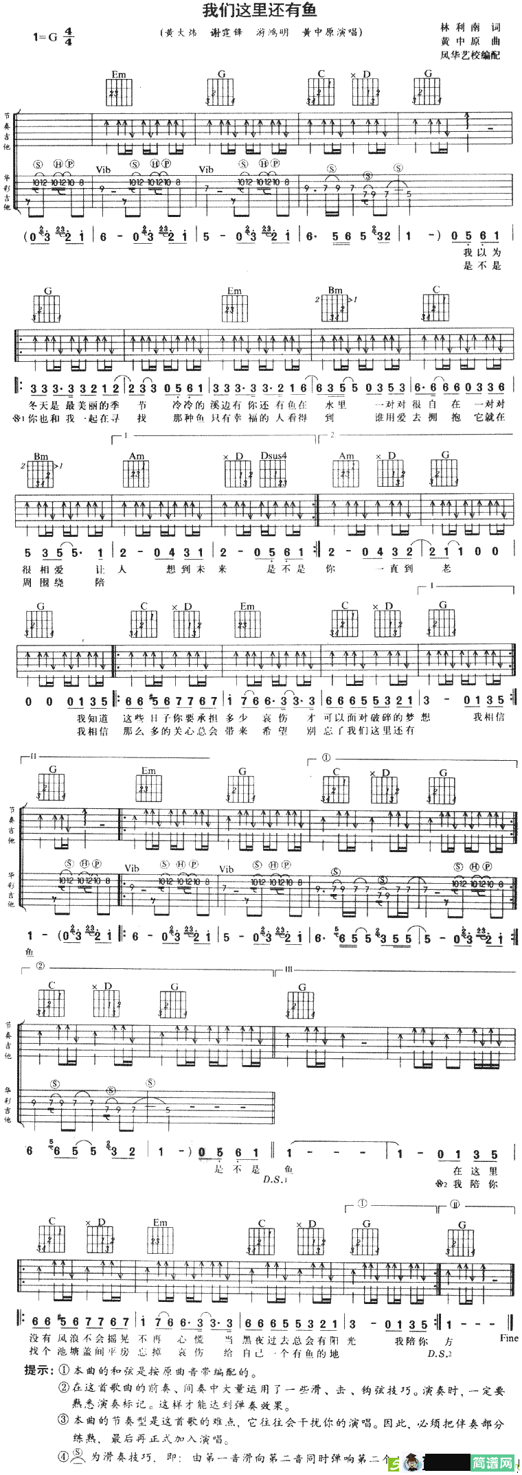 我们这里还有鱼吉他谱(黄中原作曲,黄大炜演唱)