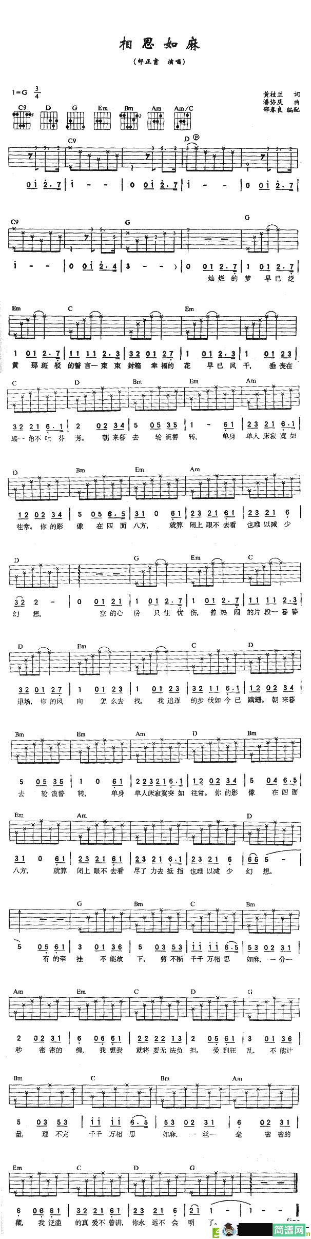 相思如麻吉他谱(潘协庆作曲,邰正宵演唱)