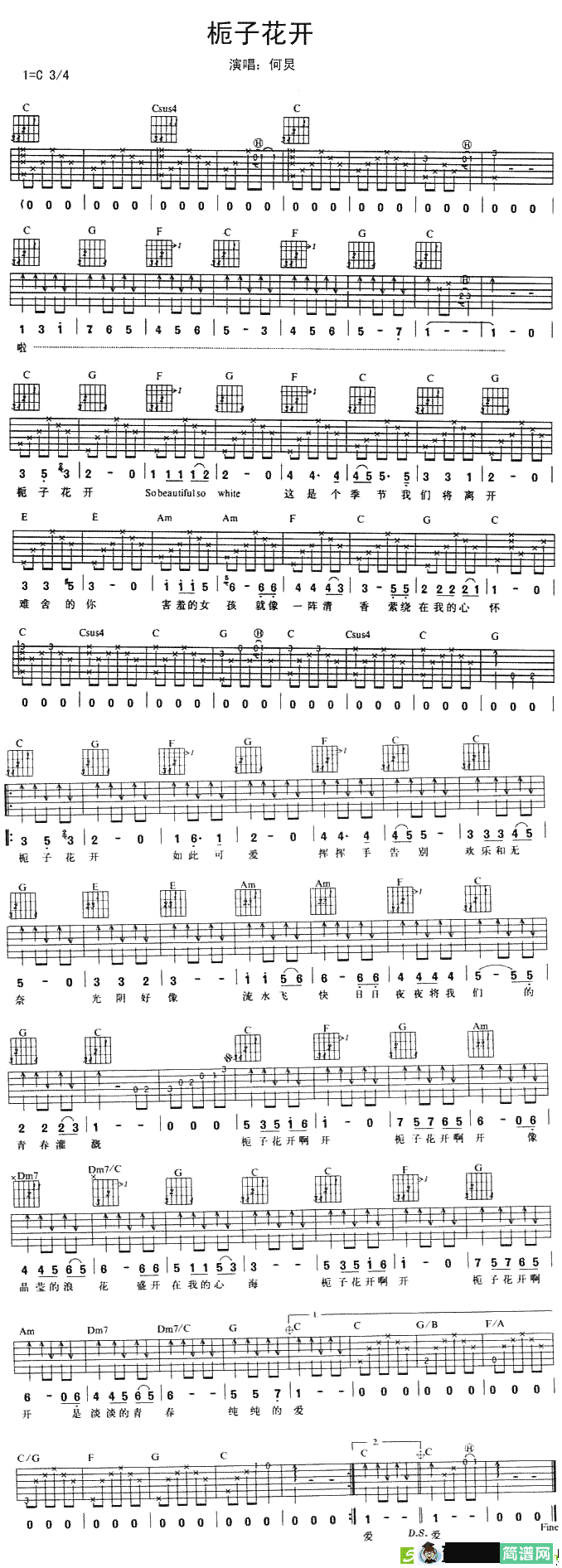 栀子花开吉他谱(何炅作曲,何炅演唱)