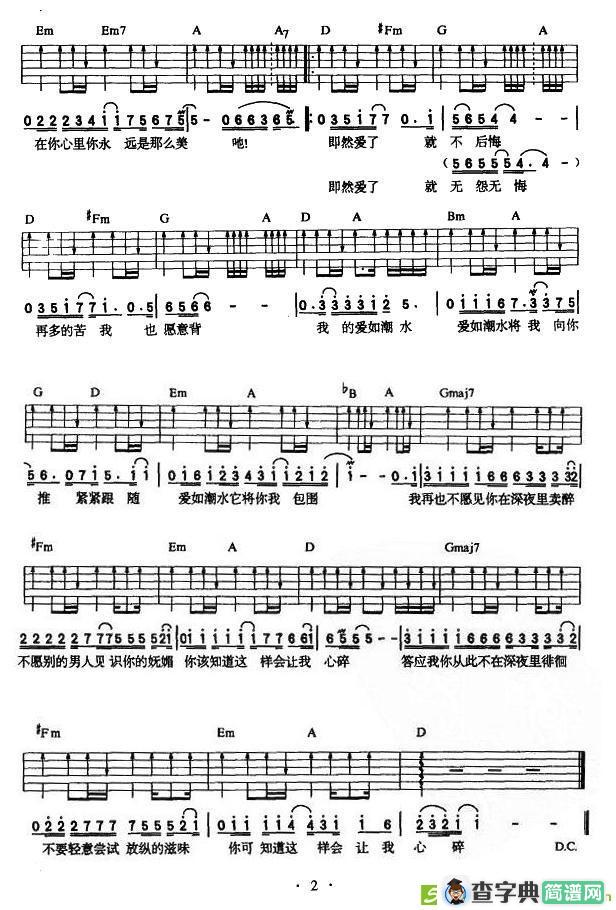 爱如潮水吉他谱(黎沸挥作曲)