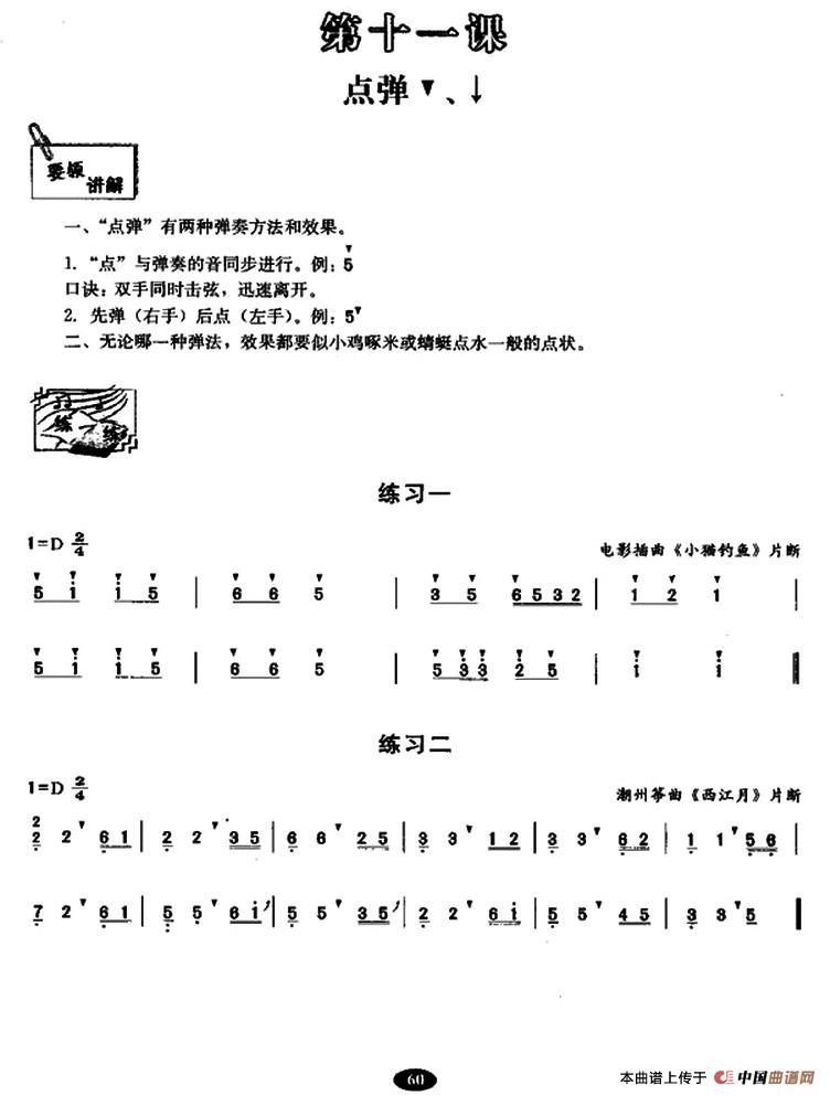 古筝点弹练习古筝谱/简谱