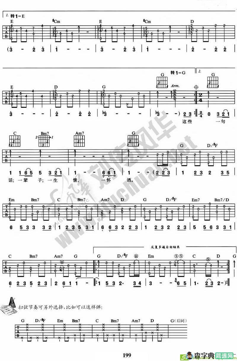 朋友吉他谱(刘思铭作曲,周华健演唱)