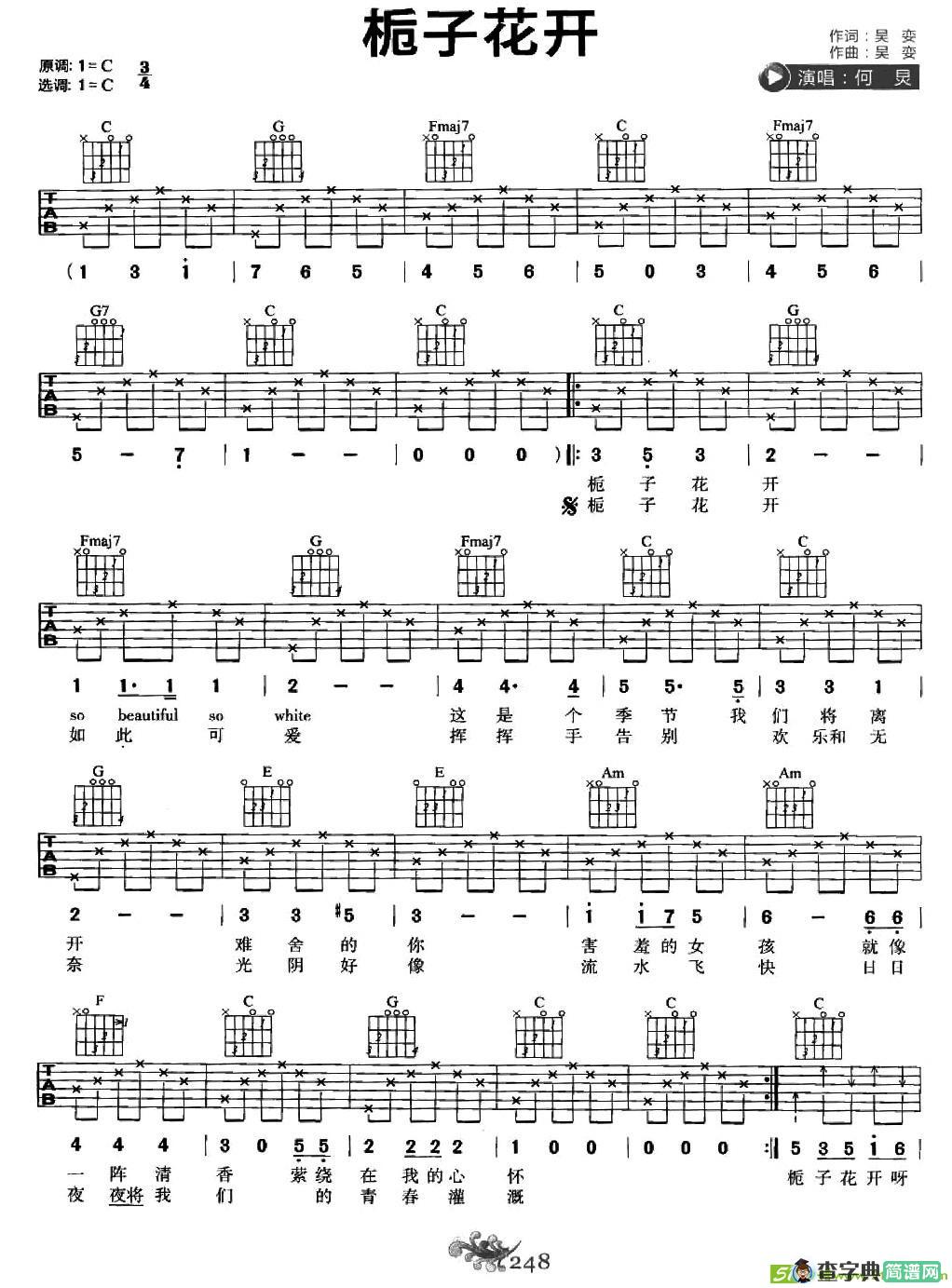 栀子花开吉他谱(何炅作曲,何炅演唱)