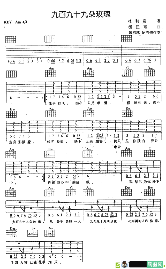 九百九十九朵玫瑰吉他谱(邰正宵作曲,邰正宵演唱)