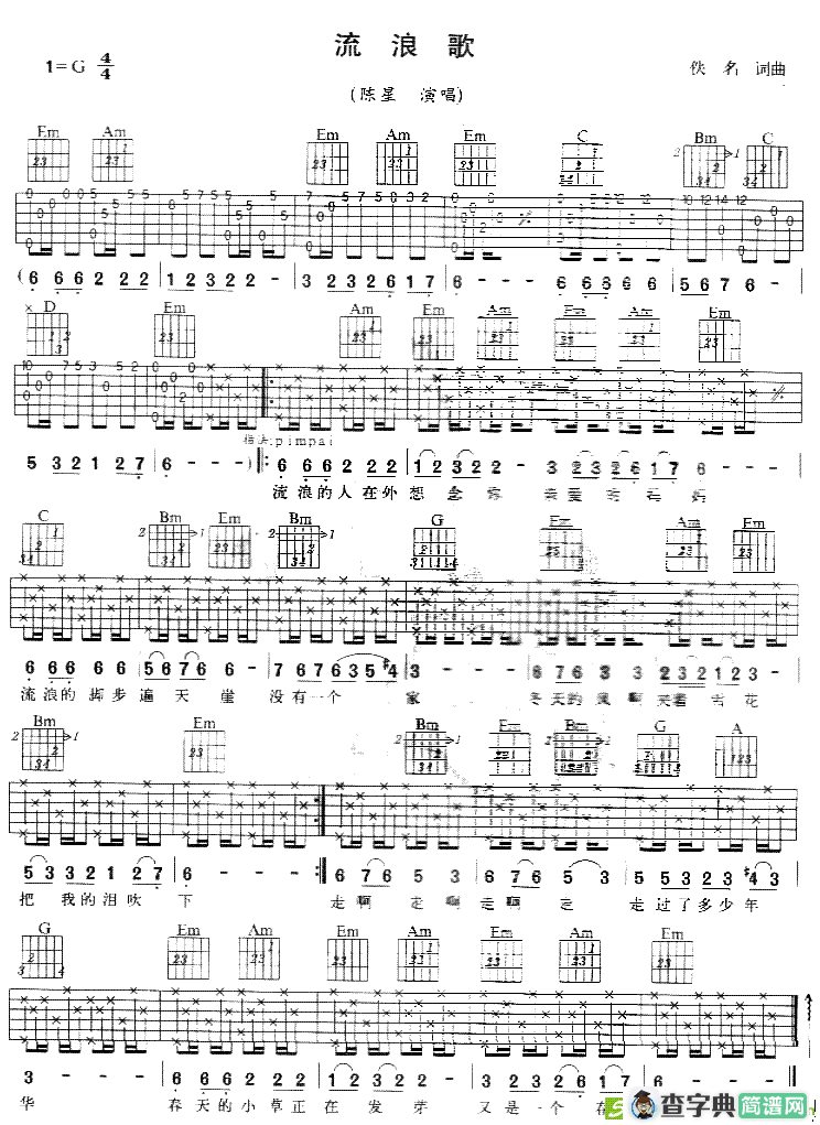 流浪歌吉他谱(陈星演唱)