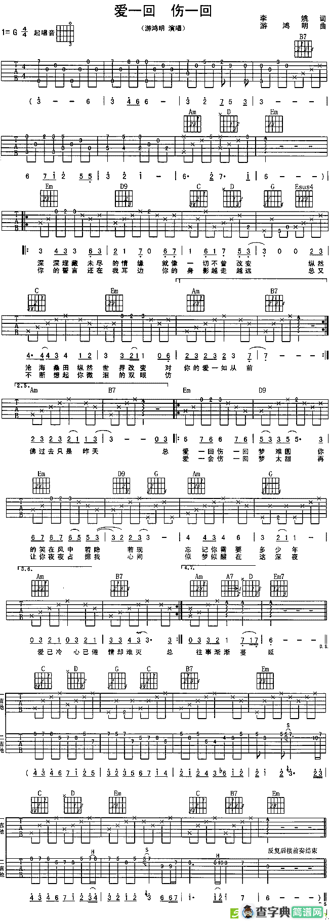 爱一回伤一回吉他谱(游鸿明作曲,游鸿明演唱)