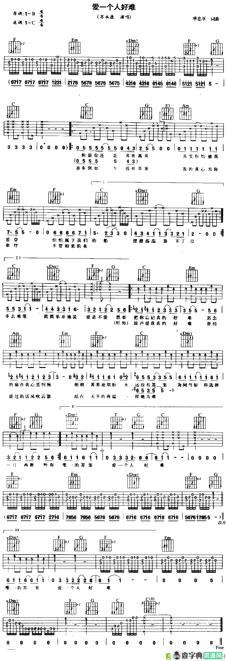 爱一个人好难吉他谱(季忠平作曲,苏永康演唱)