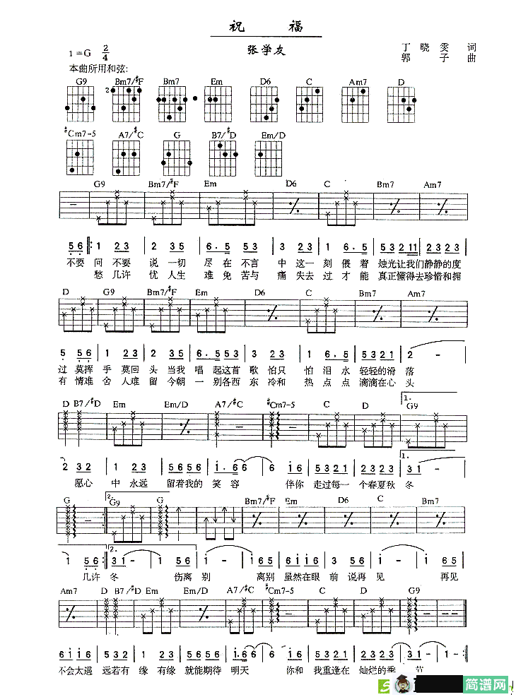 祝福吉他谱(郭子作曲,张学友演唱)