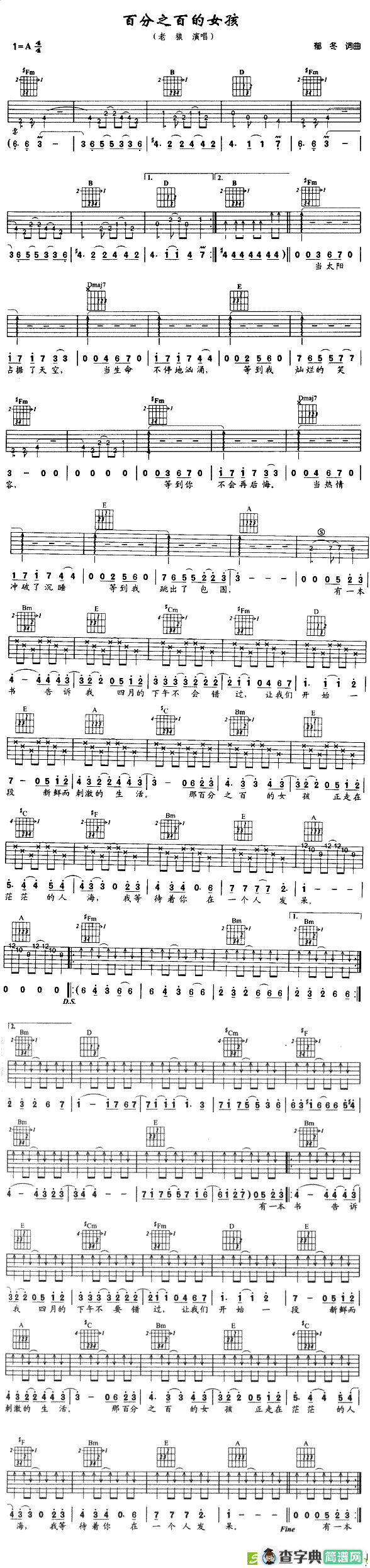 百分之百的女孩吉他谱(郁冬作曲,老狼演唱)