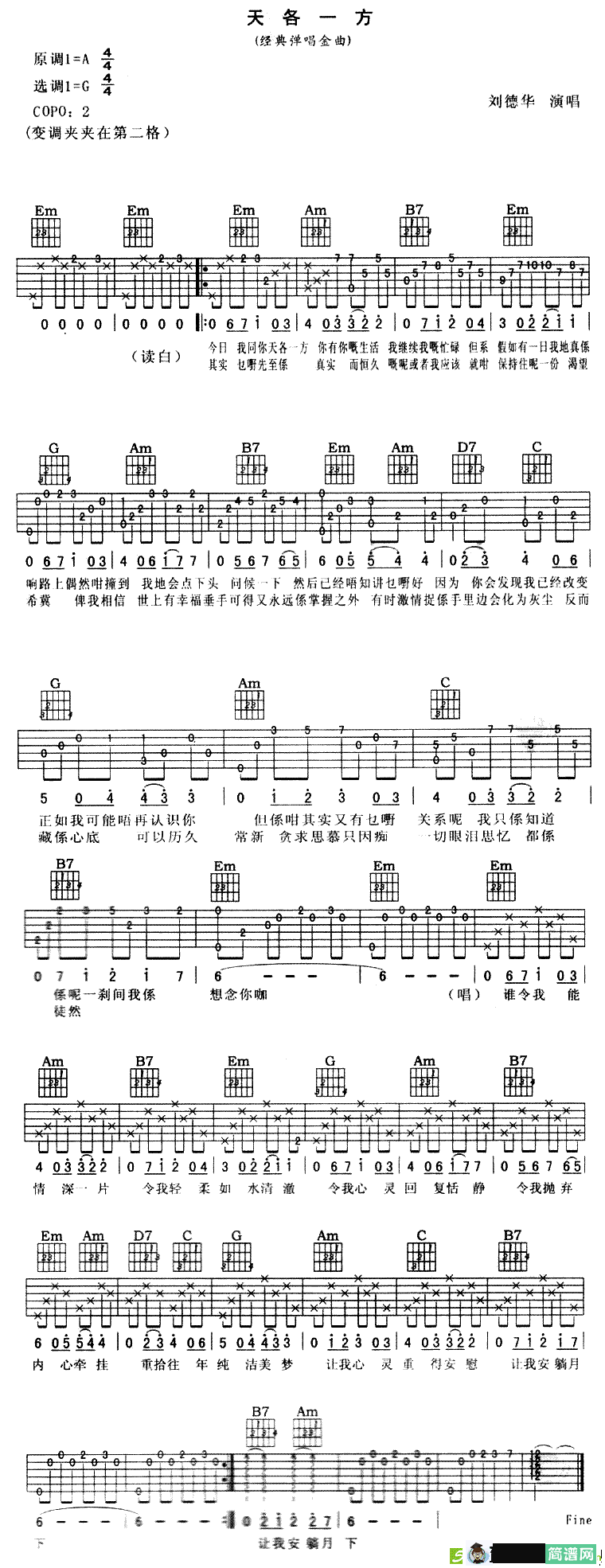天各一方吉他谱(刘德华演唱)