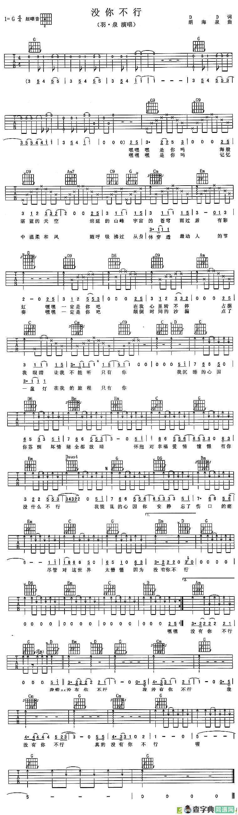 没你不行吉他谱(胡海泉作曲,羽演唱)