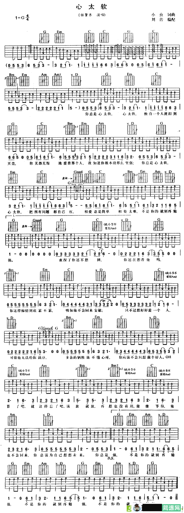 心太软吉他谱(小虫作曲,任贤齐演唱)