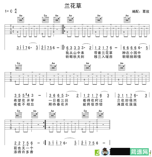 兰花草吉他谱