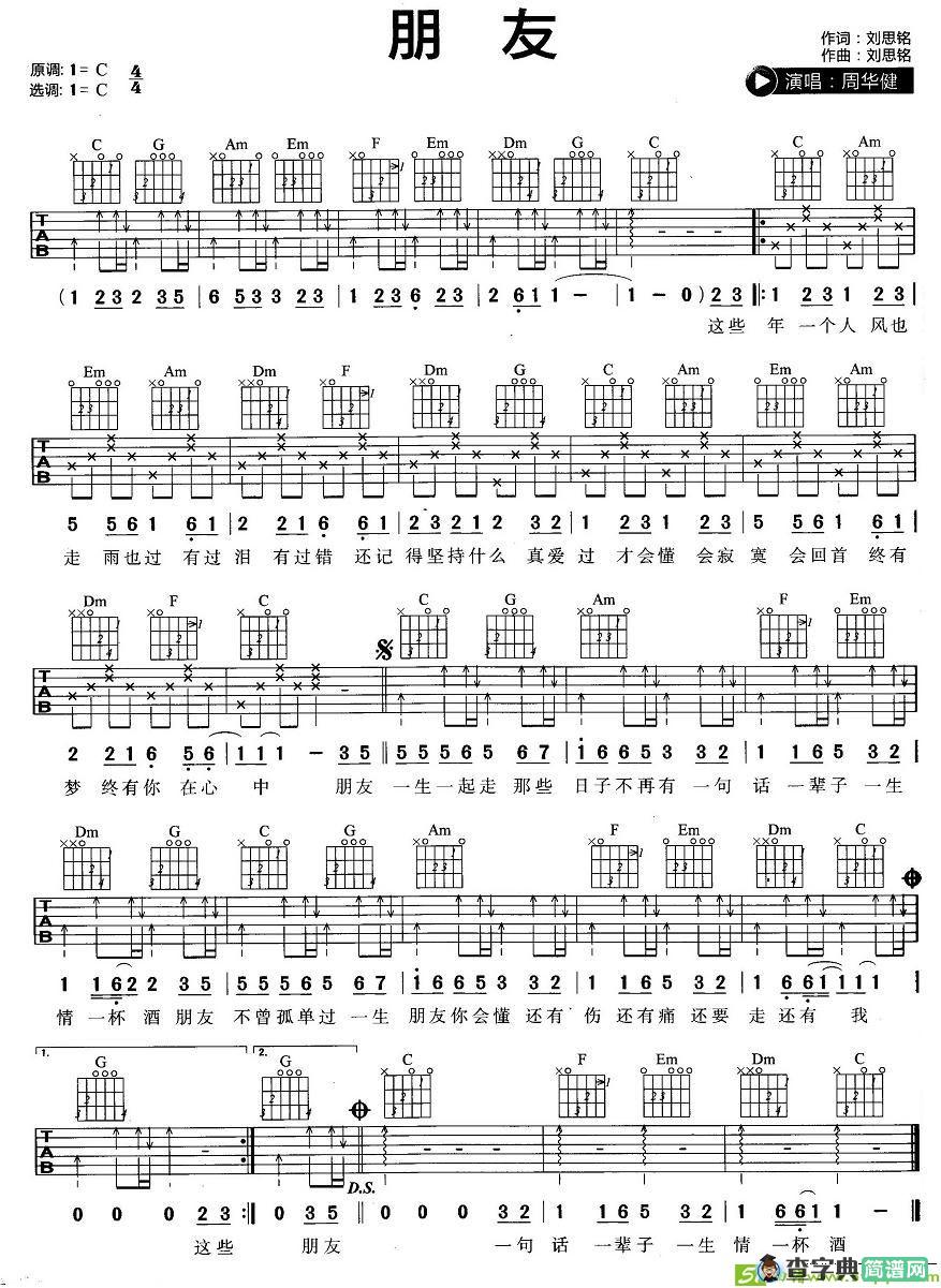 朋友吉他谱(刘思铭作曲,周华健演唱)