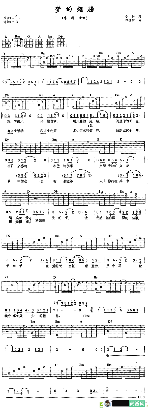 梦的翅膀吉他谱(谭健常作曲,朱桦演唱)
