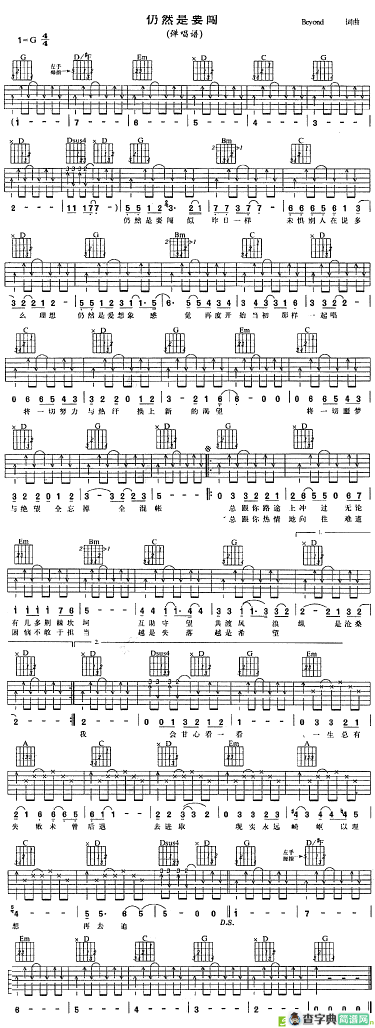 仍然是要闯吉他谱(Beyond作曲,Beyond演唱)