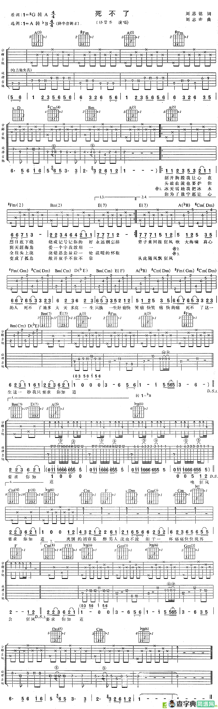 死不了吉他谱(刘志宏作曲,任贤齐演唱)