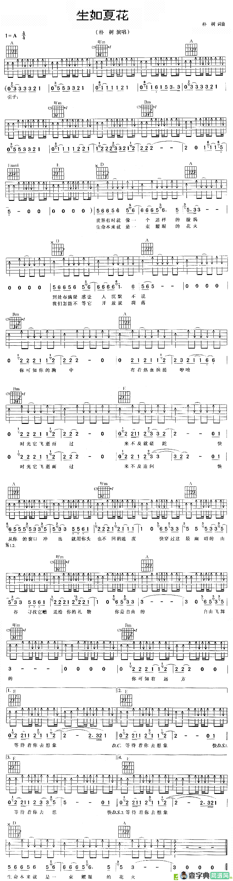 生如夏花吉他谱(朴树作曲,朴树演唱)