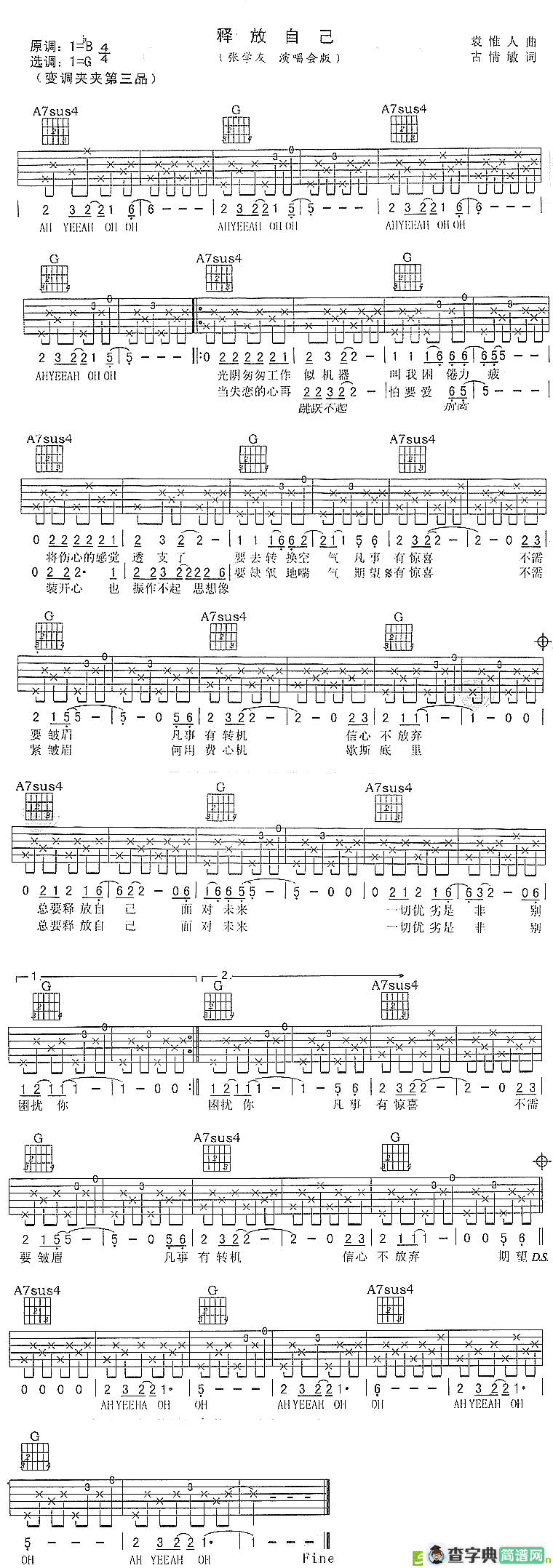 释放自己吉他谱(古情敏作曲,张学友演唱)