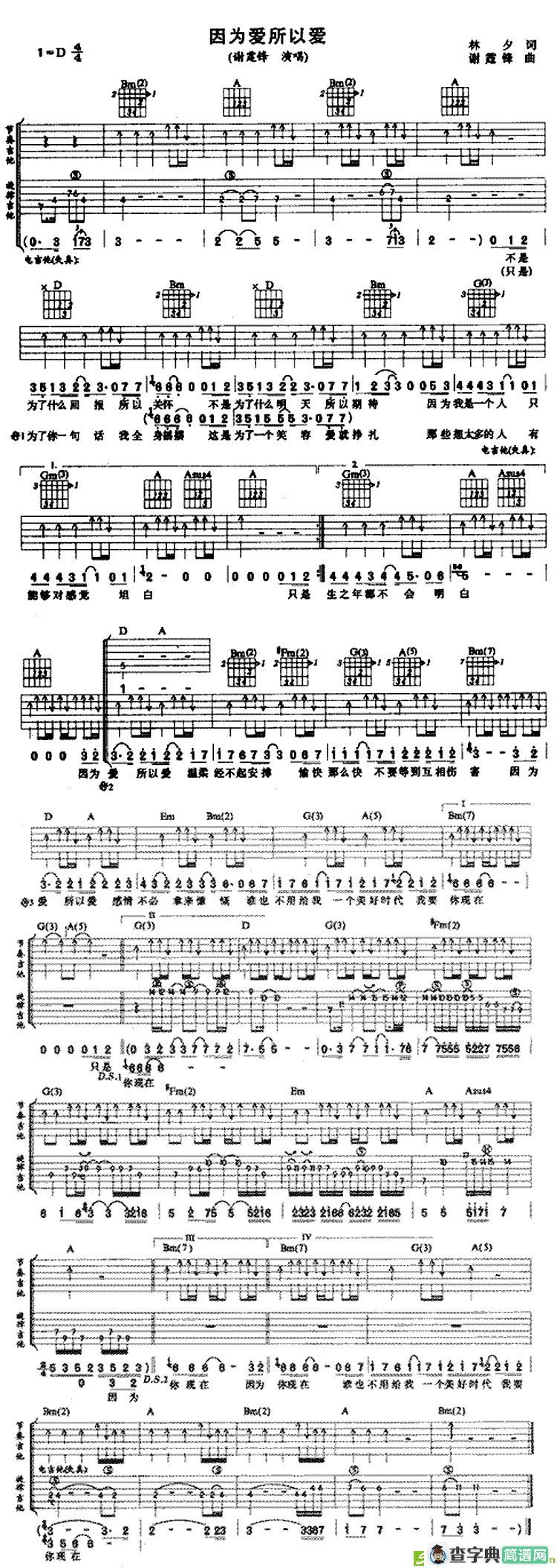 因为爱所以爱吉他谱(谢霆锋作曲,谢霆锋演唱)