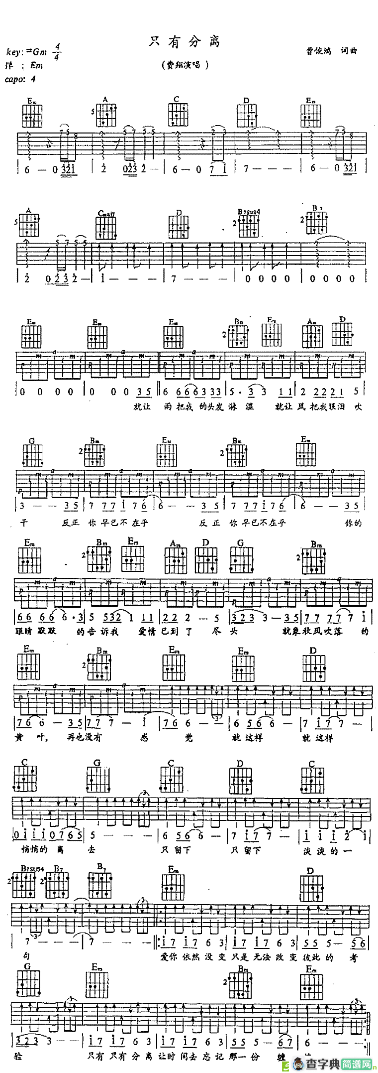 只有分离吉他谱(曹俊鸿作曲,费翔演唱)