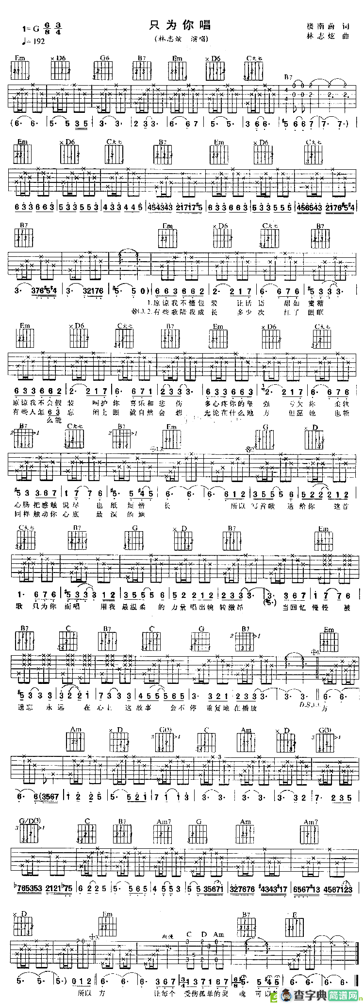 只为你唱吉他谱(林志炫作曲,林志炫演唱)