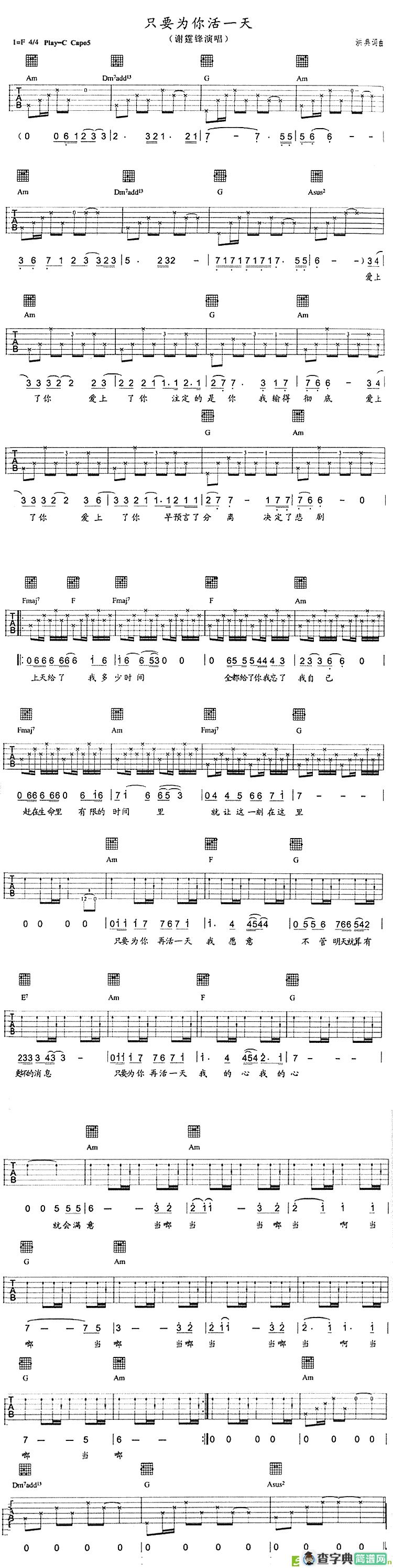 只要为你活一天吉他谱(洪典作曲,谢霆锋演唱)