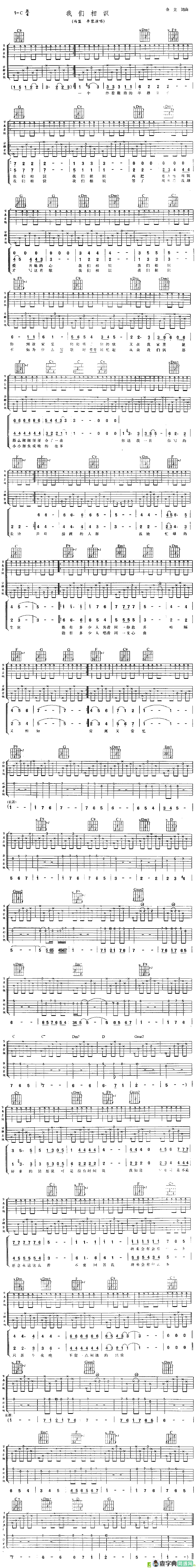 我们相识吉他谱(金立作曲,冯蓝演唱)