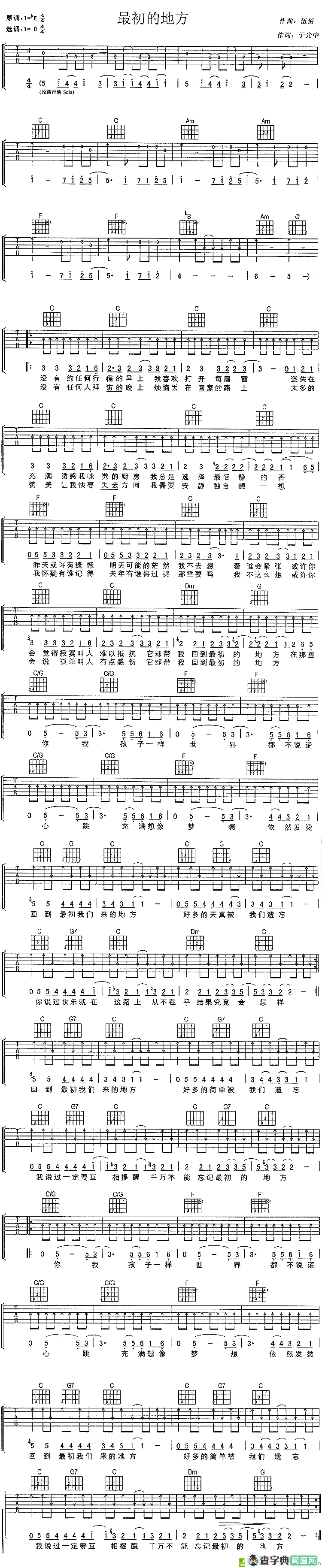 最初的地方吉他谱(伍佰作曲,刘若英演唱)