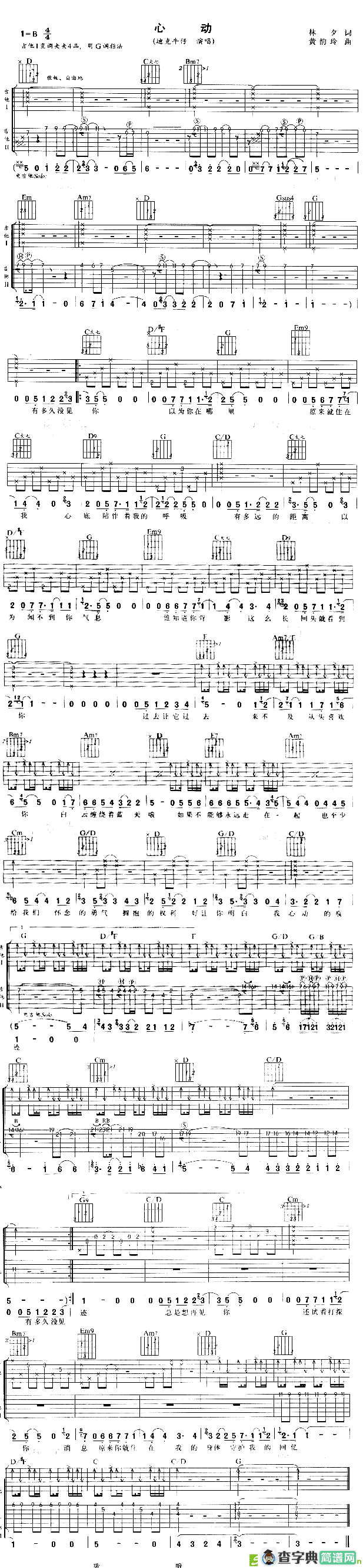 心动吉他谱(黄韵玲作曲,迪克牛仔演唱)