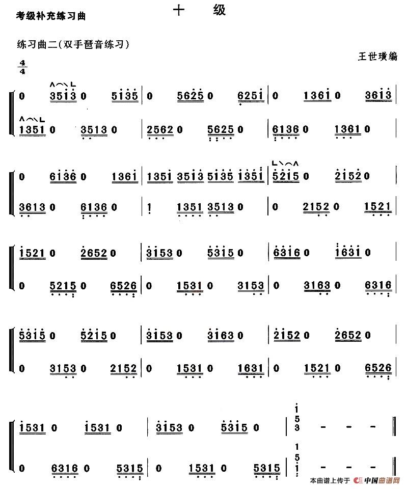 考级补充练习曲（十级）古筝谱/简谱