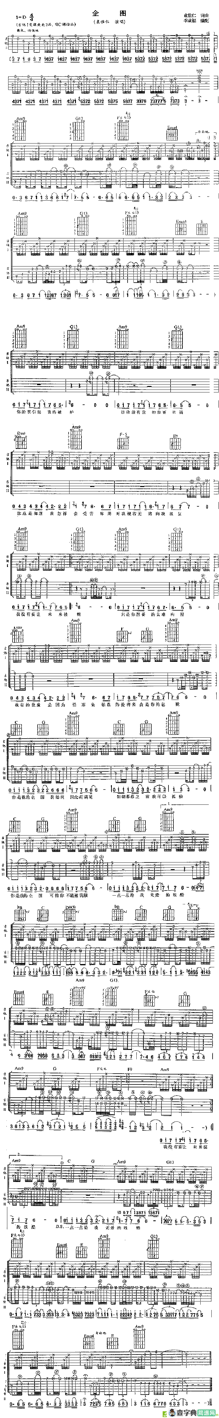 企图吉他谱(袁惟仁作曲,袁惟仁演唱)