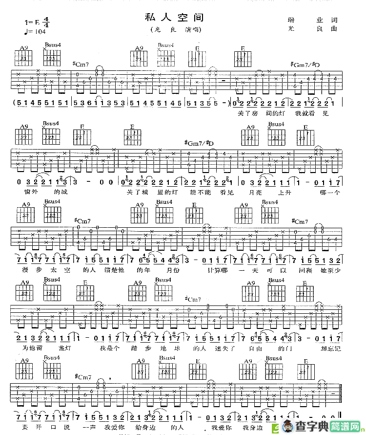 私人空间吉他谱(光良作曲,光良演唱)