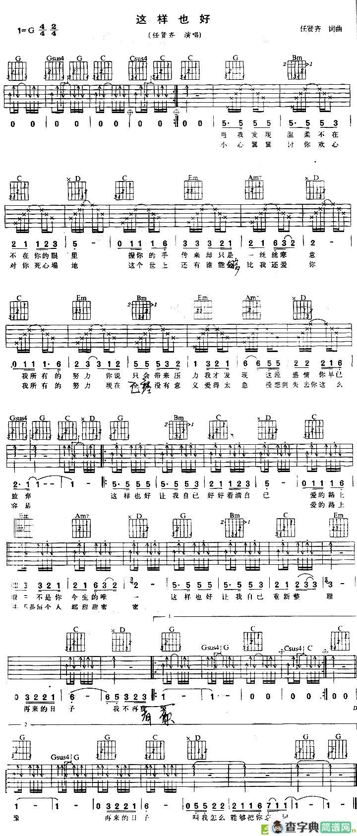 这样也好吉他谱(任贤齐作曲,任贤齐演唱)