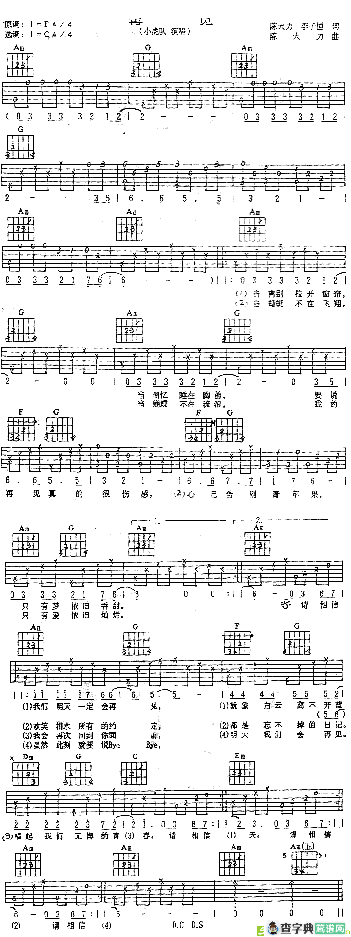 再见吉他谱(陈大力作曲,小虎队演唱)