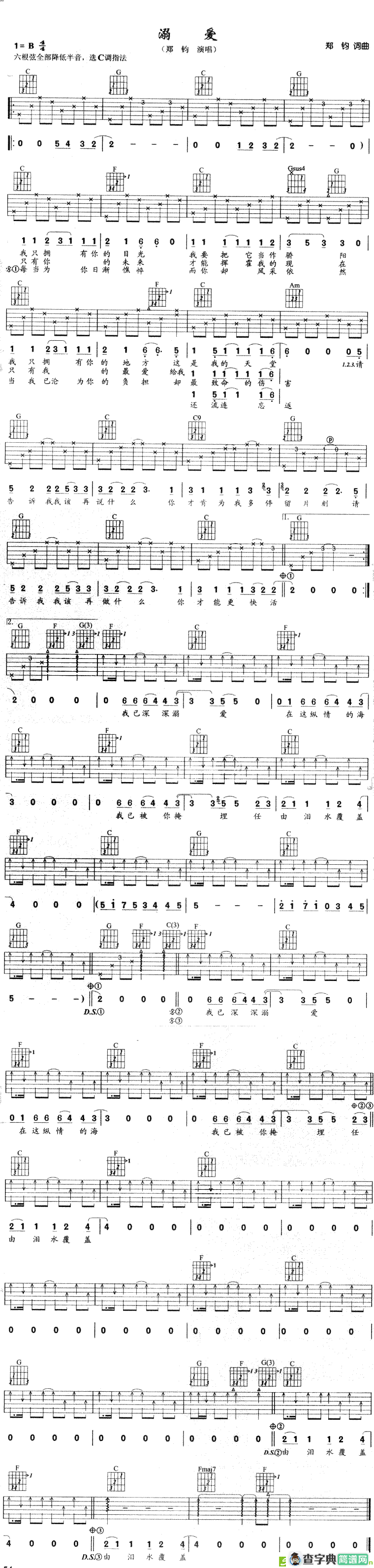 溺爱吉他谱(郑钧作曲,郑钧演唱)
