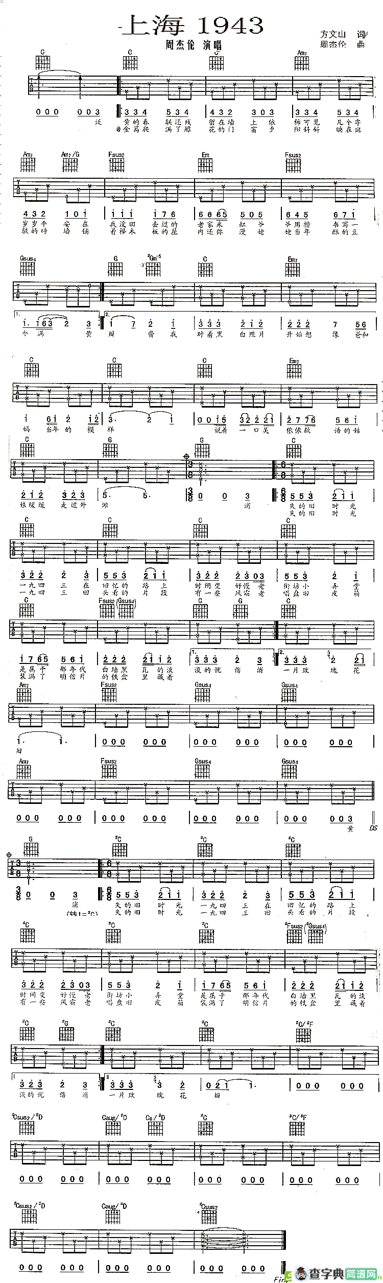 上海1943吉他谱(周杰伦作曲,周杰伦演唱)