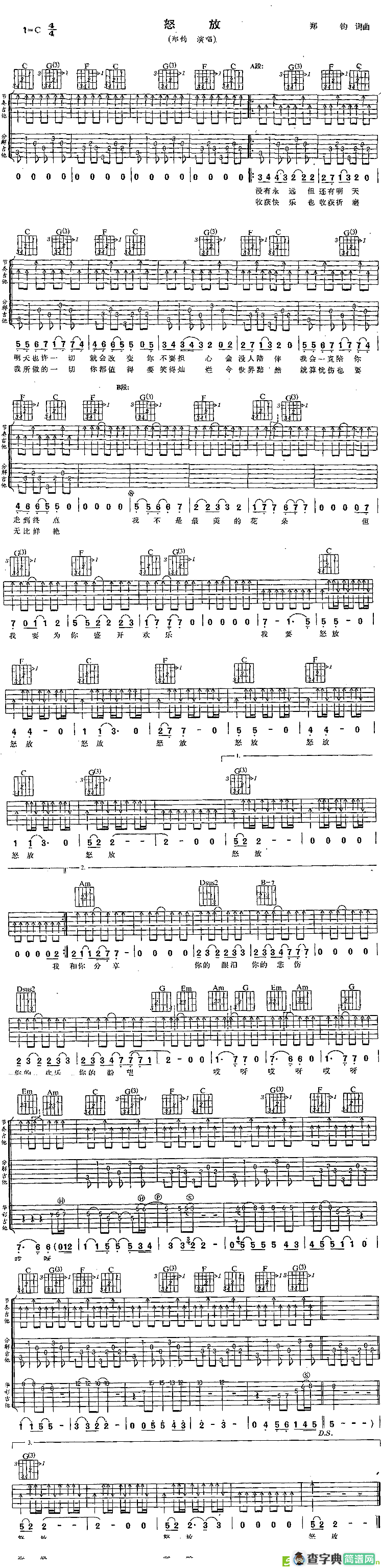 怒放吉他谱(郑钧作曲,郑钧演唱)
