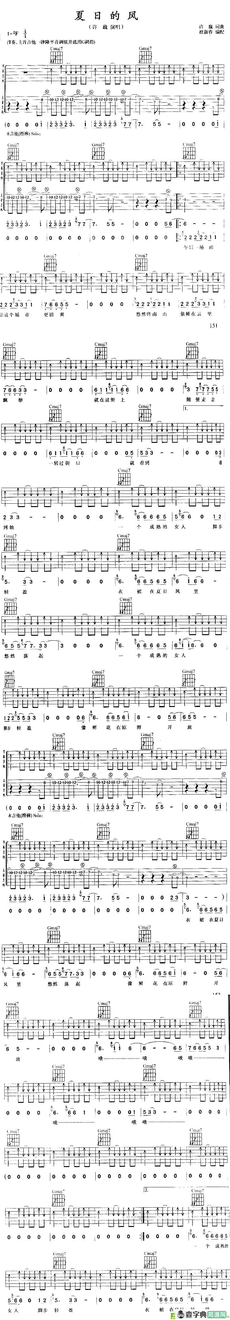 夏日的风吉他谱(许巍作曲,许魏演唱)