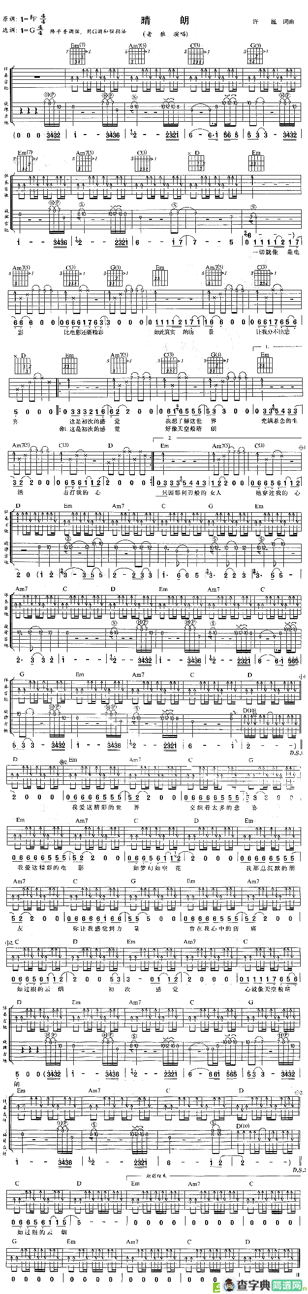 晴朗吉他谱(许巍作曲,老狼演唱)
