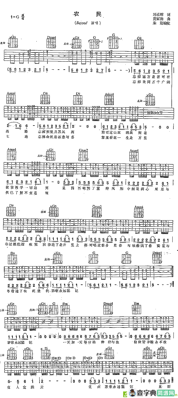 农民吉他谱(黄家驹作曲,Beyond演唱)