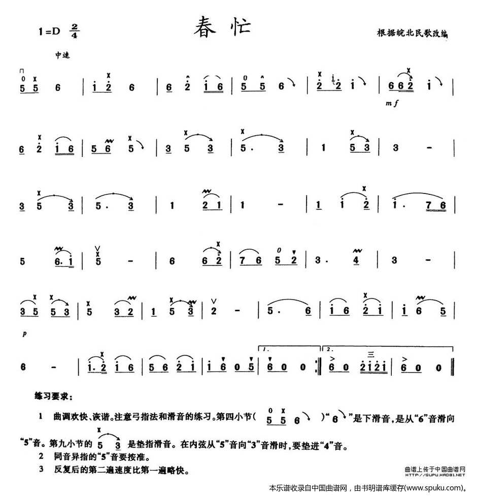 春忙二胡谱